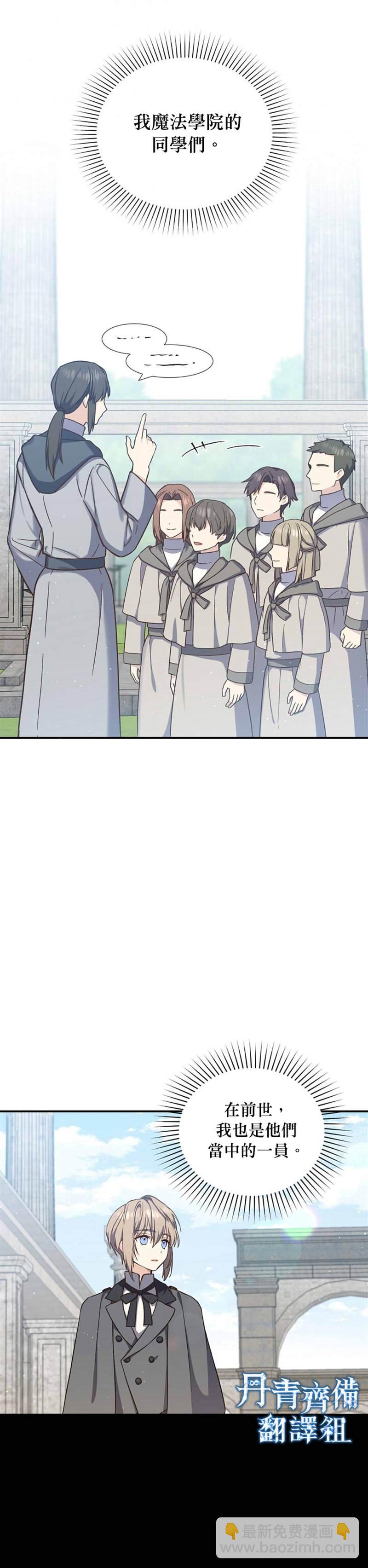 8级魔法师的回归 - 第18话 - 6