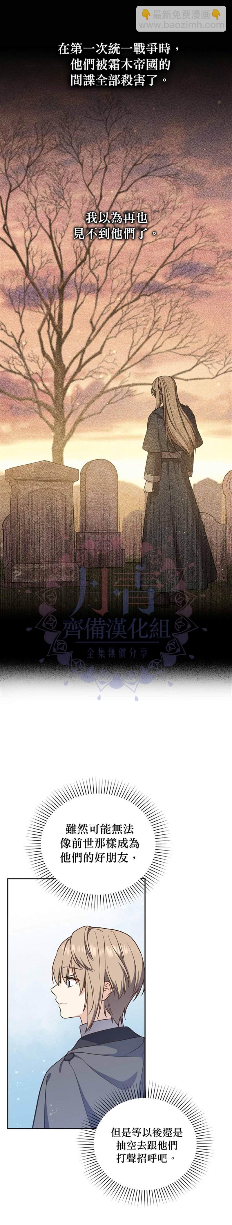 8级魔法师的回归 - 第18话 - 1