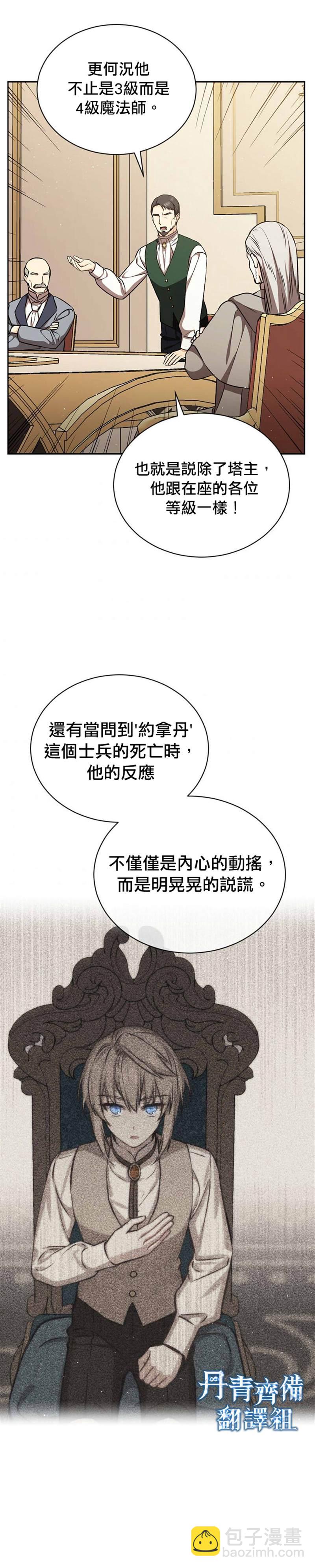 8级魔法师的回归 - 第18话 - 2