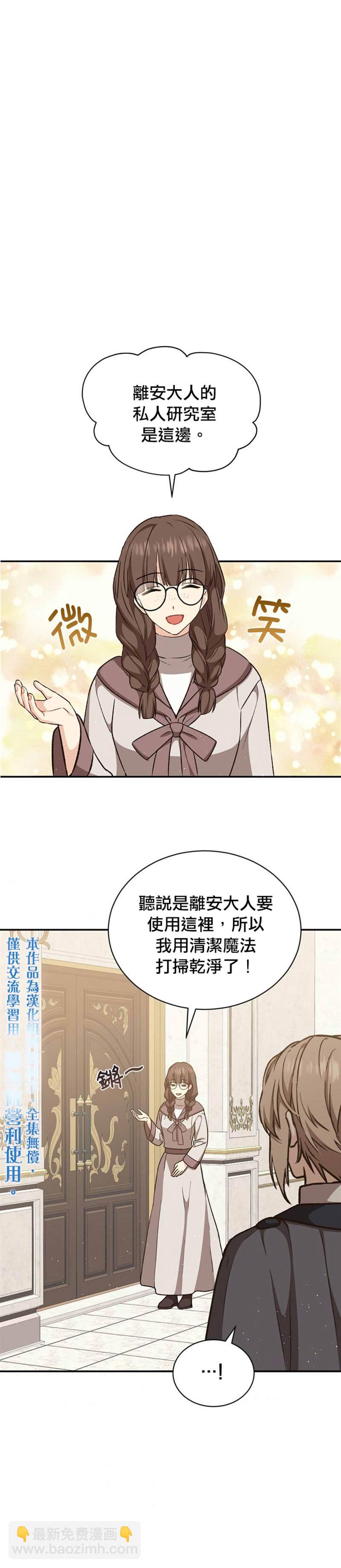 8级魔法师的回归 - 第18话 - 2