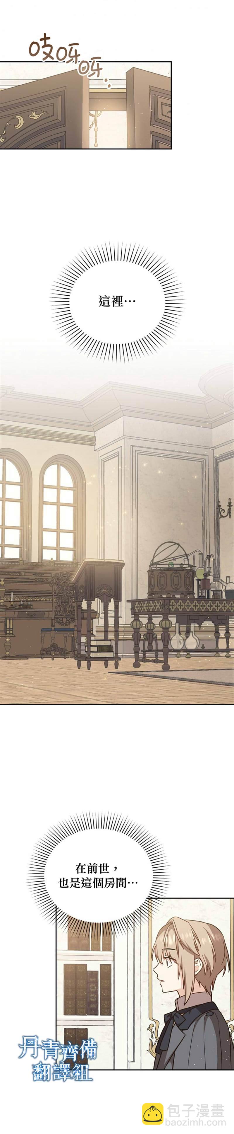 8级魔法师的回归 - 第18话 - 3