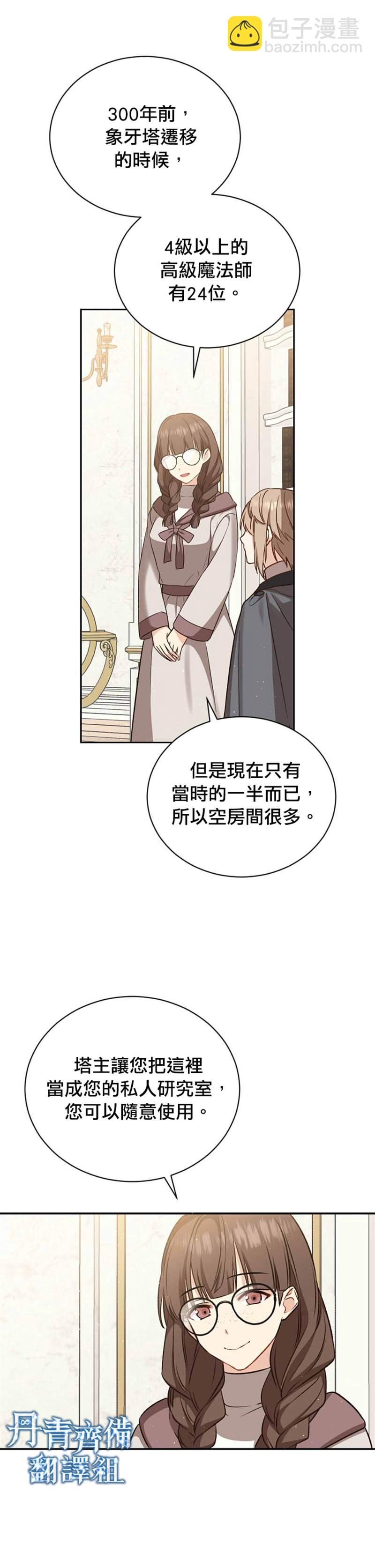 8级魔法师的回归 - 第18话 - 4