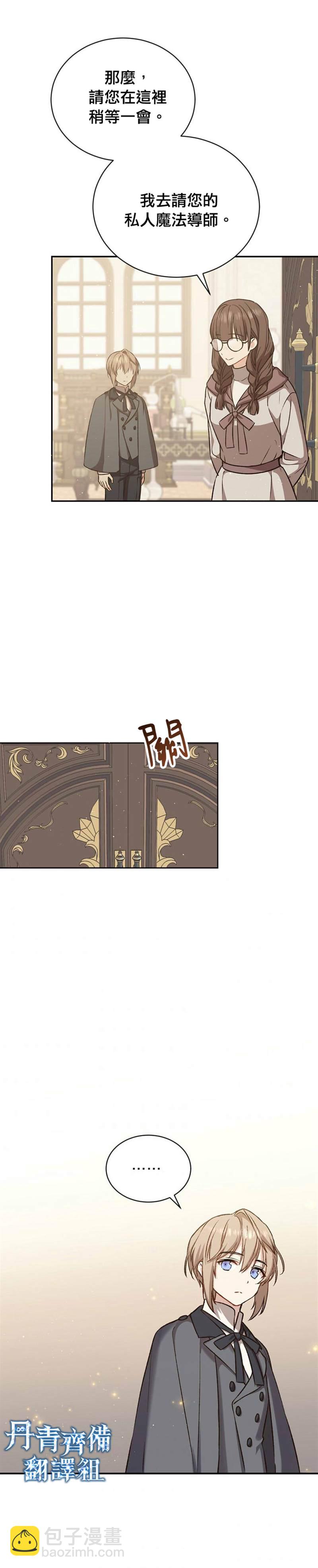 8级魔法师的回归 - 第18话 - 5