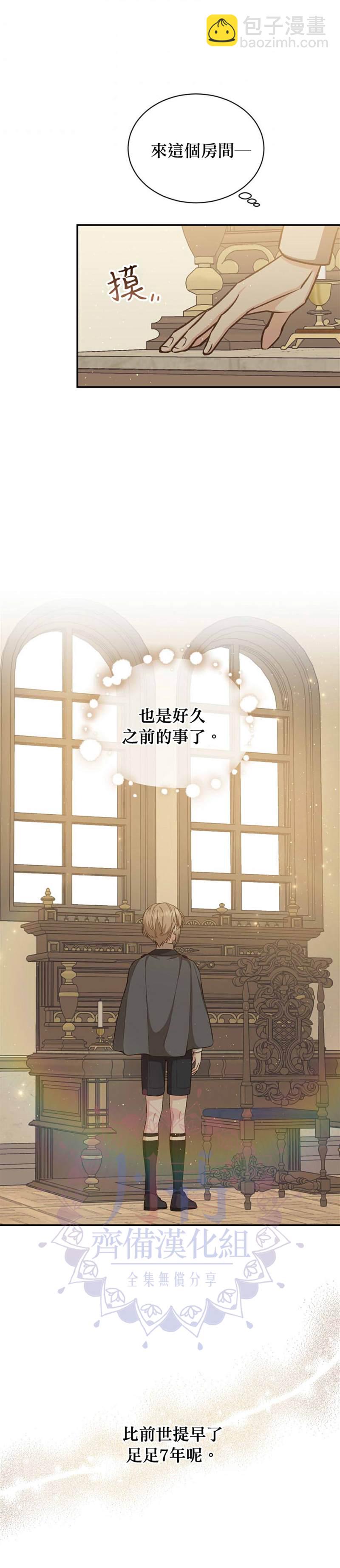 8级魔法师的回归 - 第18话 - 6