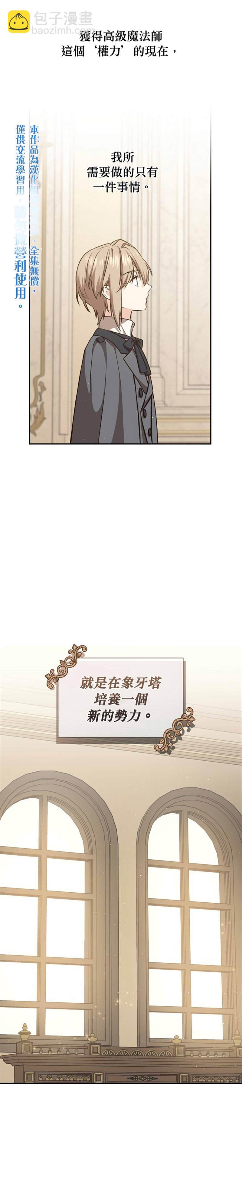 8级魔法师的回归 - 第18话 - 1