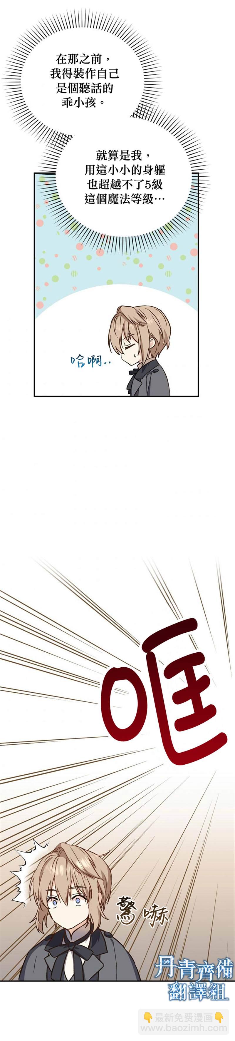 8级魔法师的回归 - 第18话 - 5