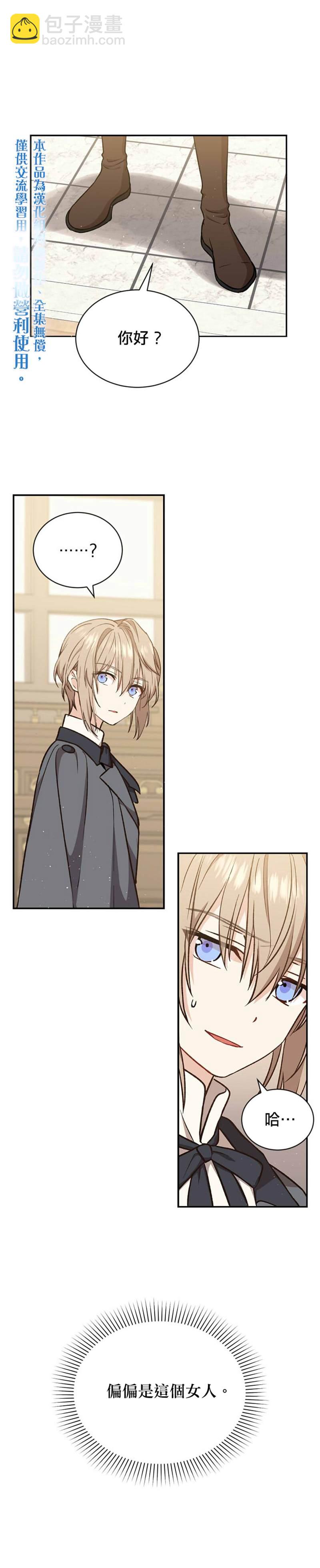 8级魔法师的回归 - 第18话 - 6