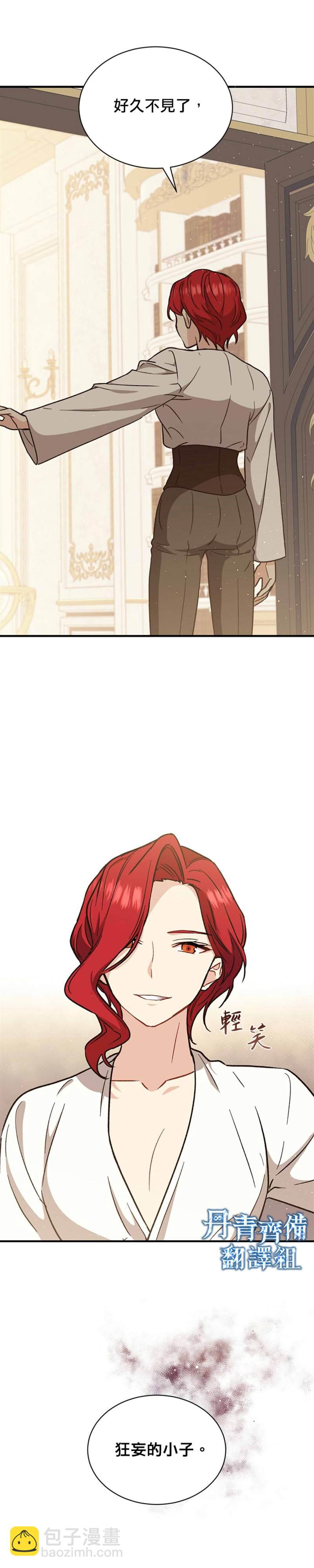 8级魔法师的回归 - 第18话 - 1