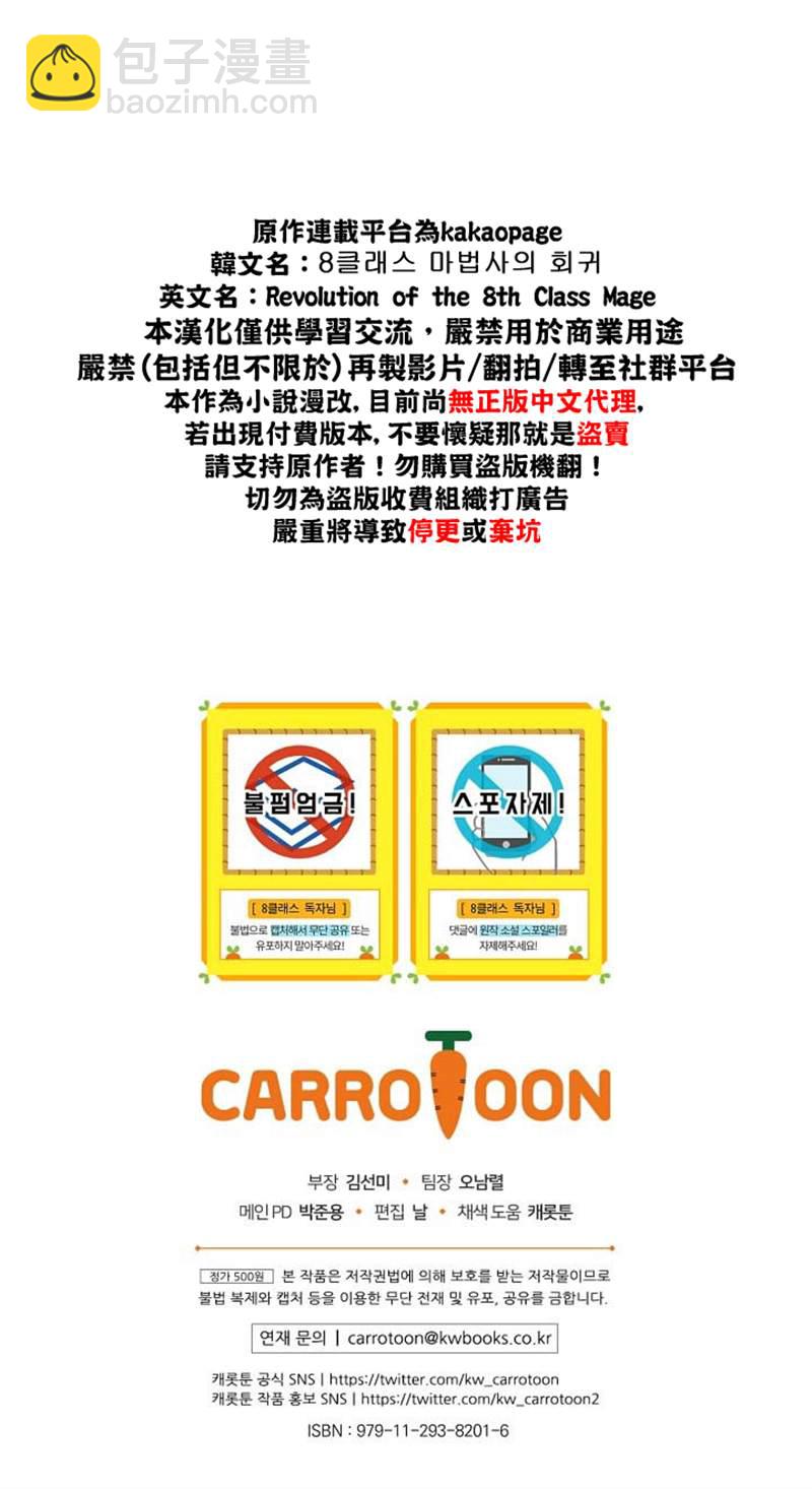 8级魔法师的回归 - 第18话 - 2