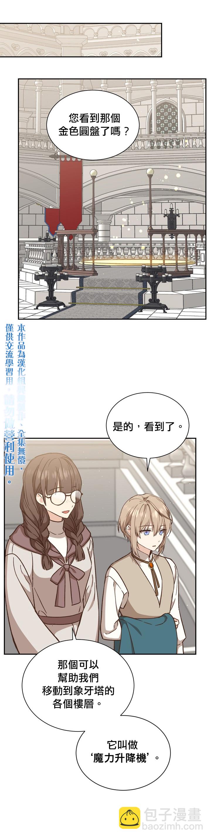 8级魔法师的回归 - 第17话 - 3