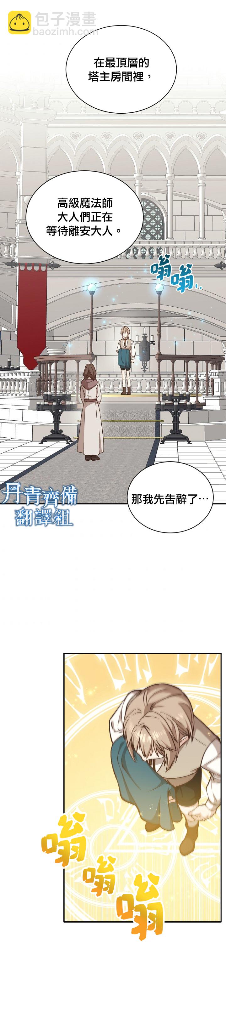 8级魔法师的回归 - 第17话 - 5