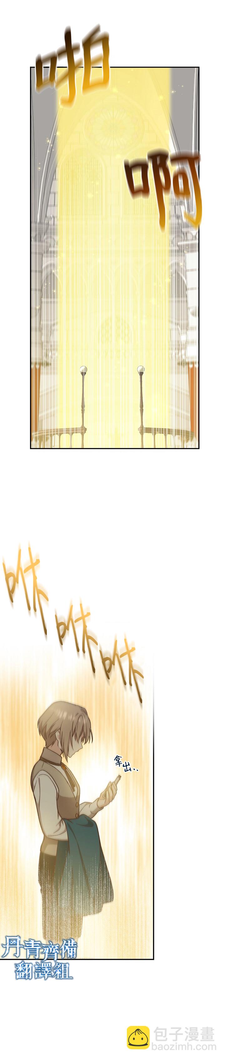 8级魔法师的回归 - 第17话 - 6