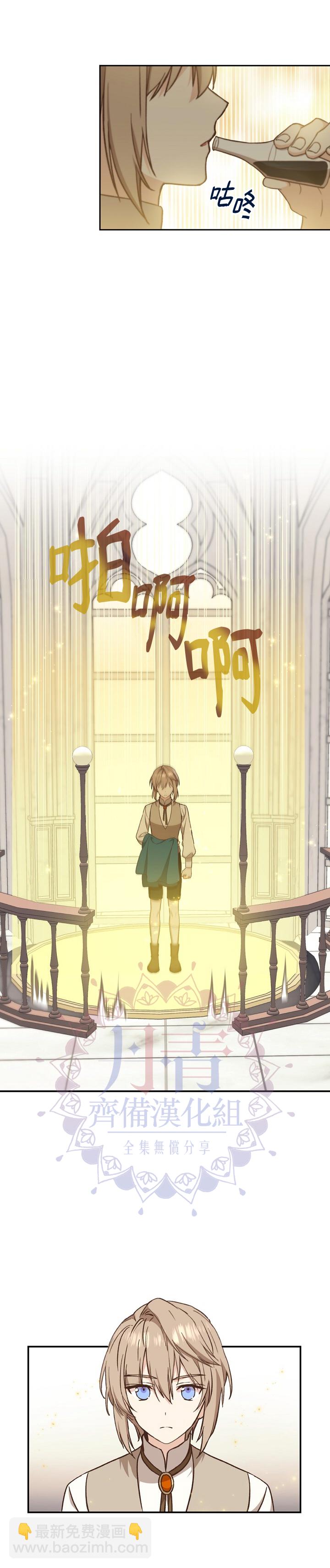 8级魔法师的回归 - 第17话 - 7