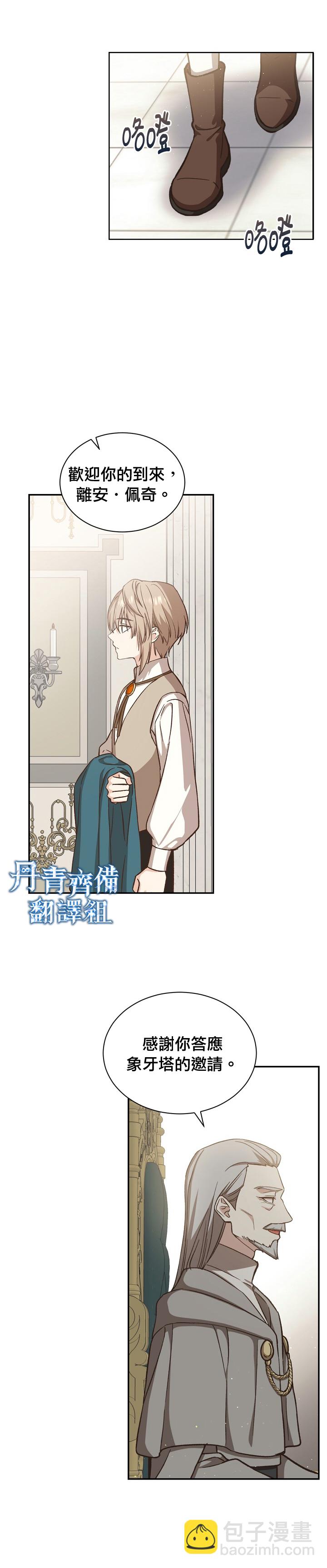 8级魔法师的回归 - 第17话 - 2