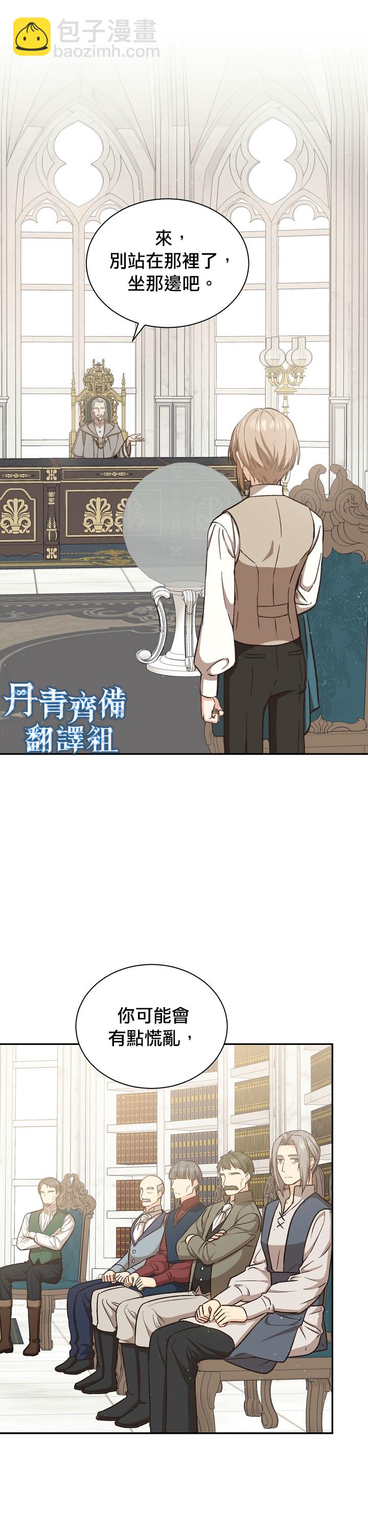 8级魔法师的回归 - 第17话 - 3