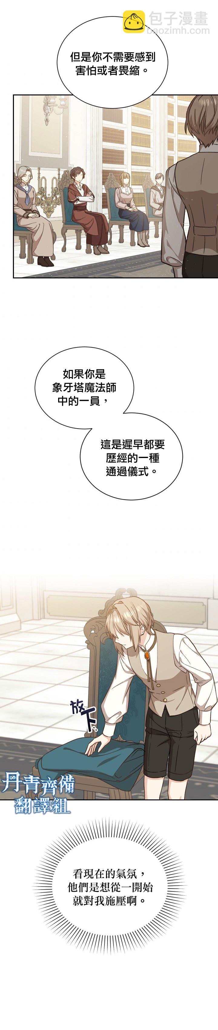 8级魔法师的回归 - 第17话 - 4