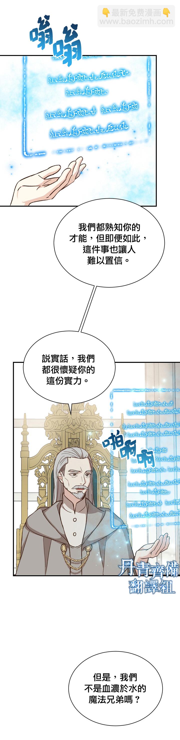 8级魔法师的回归 - 第17话 - 5