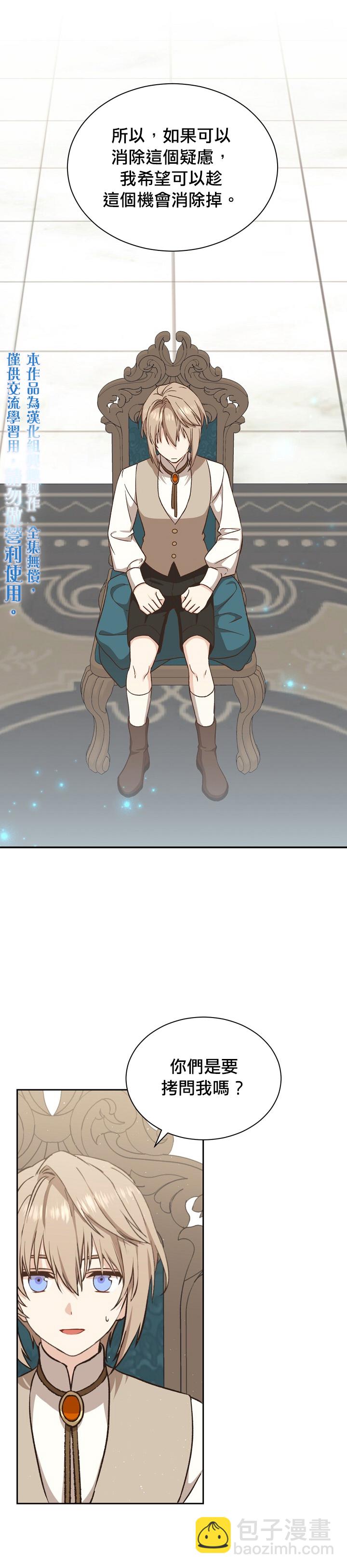 8级魔法师的回归 - 第17话 - 6