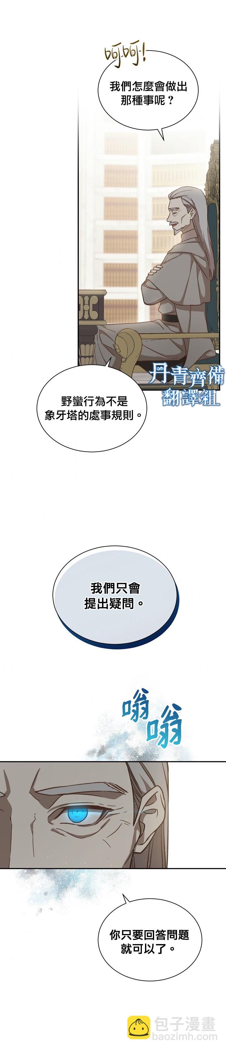 8级魔法师的回归 - 第17话 - 7