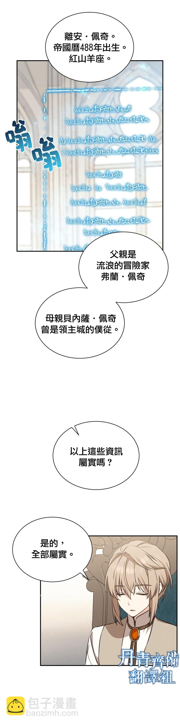 8级魔法师的回归 - 第17话 - 2