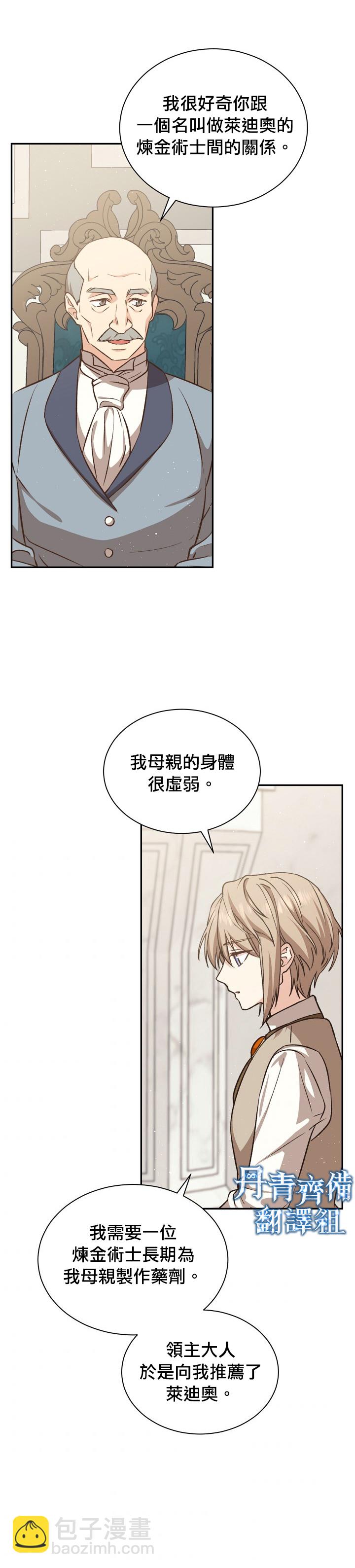 8级魔法师的回归 - 第17话 - 3