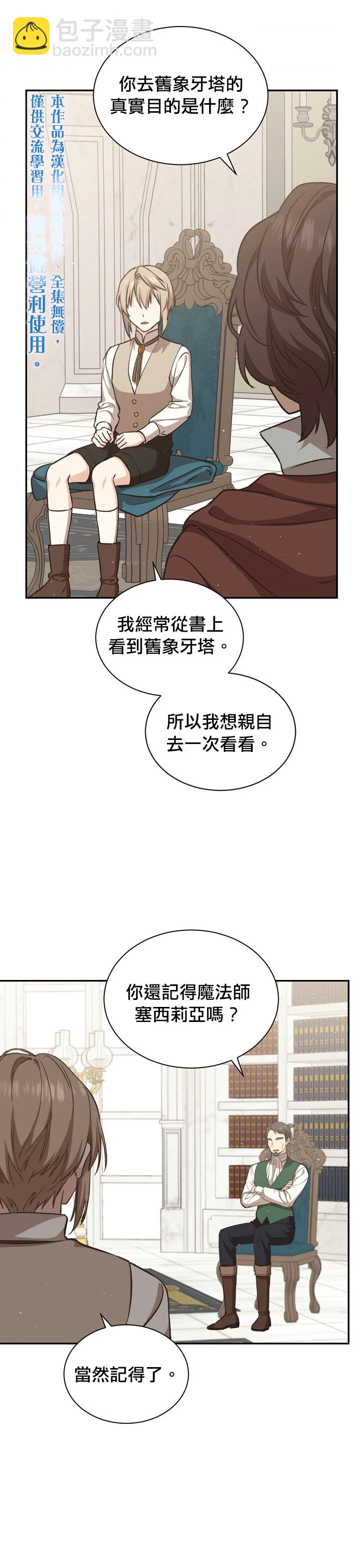 8级魔法师的回归 - 第17话 - 4