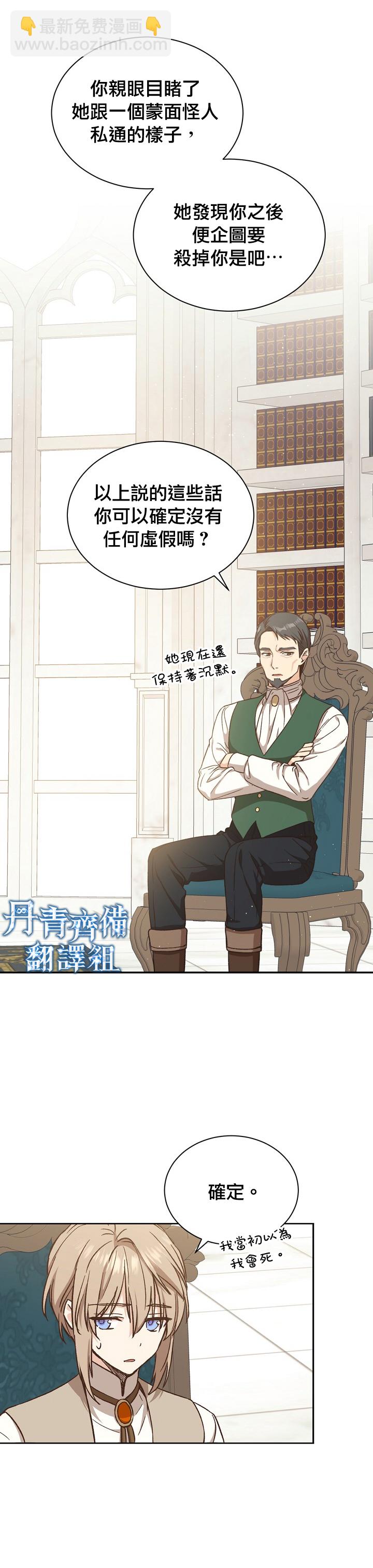 8级魔法师的回归 - 第17话 - 5