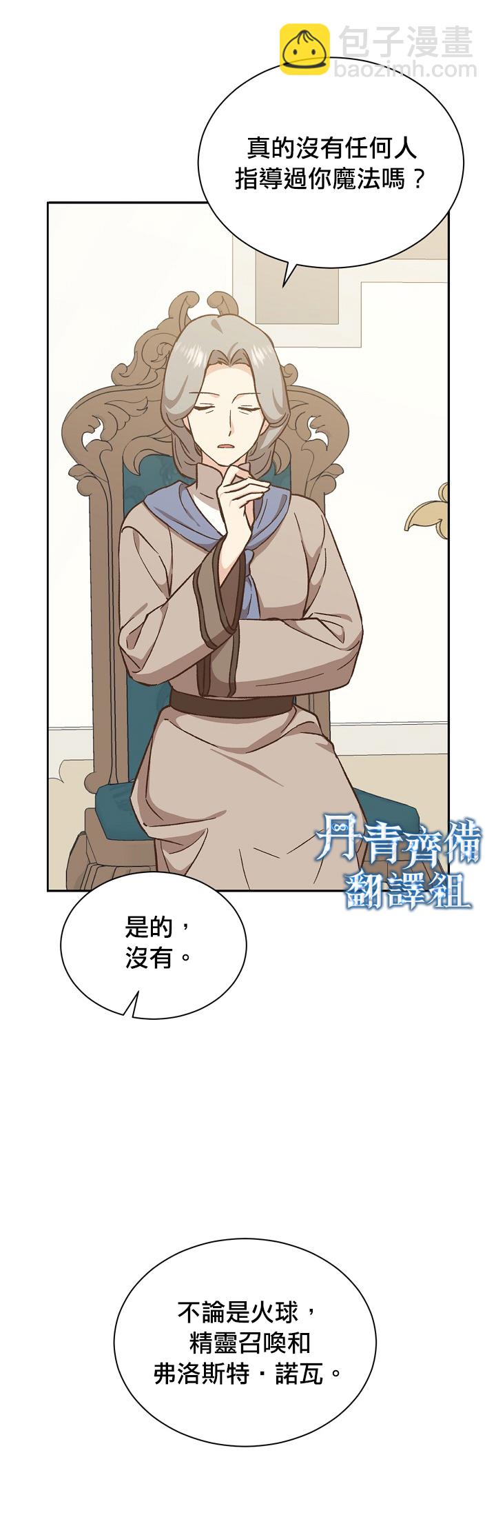 8级魔法师的回归 - 第17话 - 6