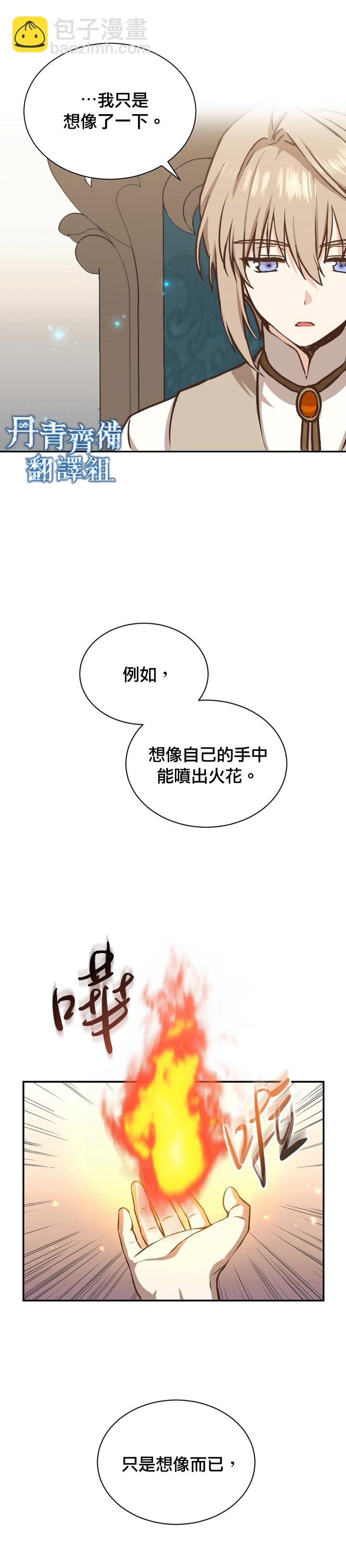 8级魔法师的回归 - 第17话 - 1