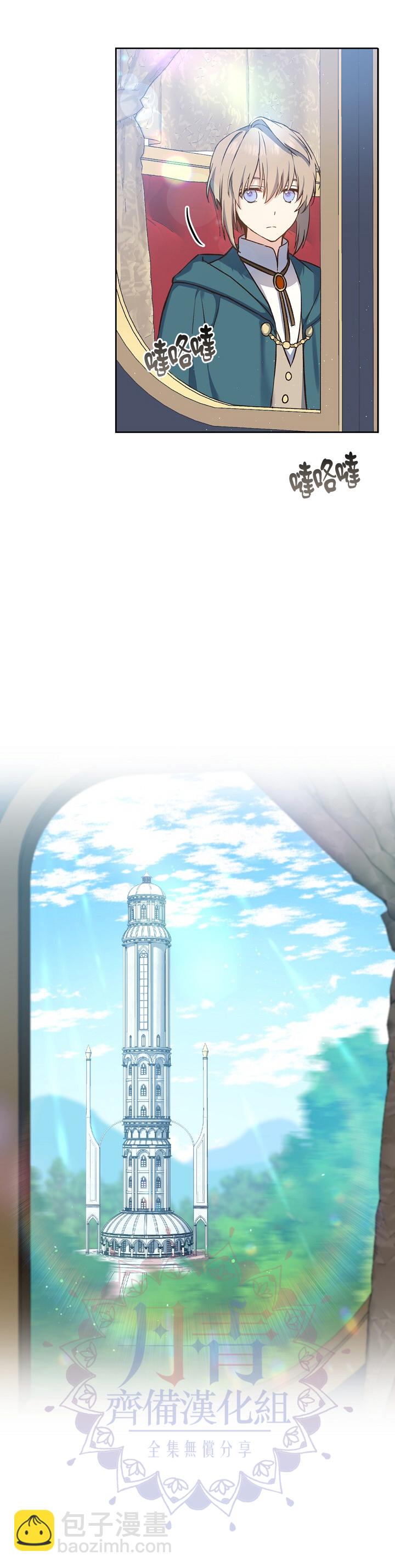 8级魔法师的回归 - 第17话 - 3