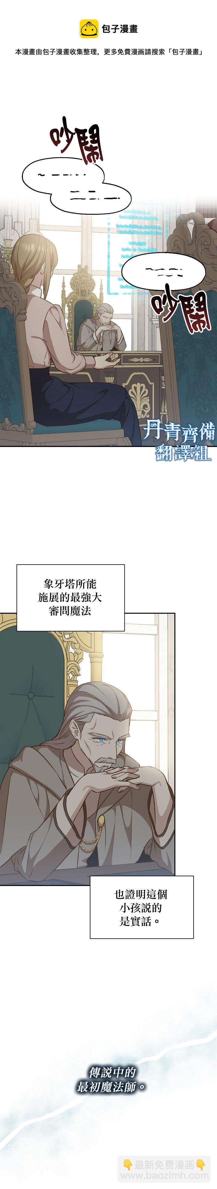 8级魔法师的回归 - 第17话 - 3