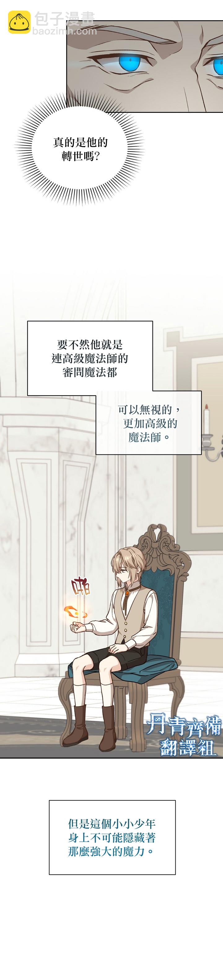 8级魔法师的回归 - 第17话 - 4