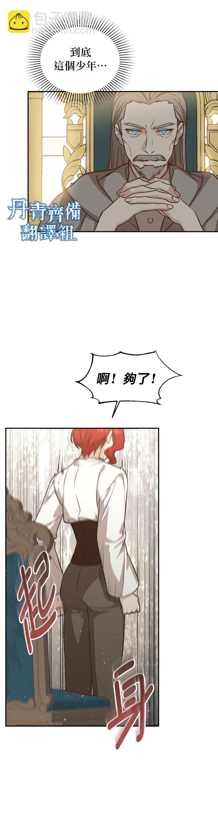 8级魔法师的回归 - 第17话 - 5