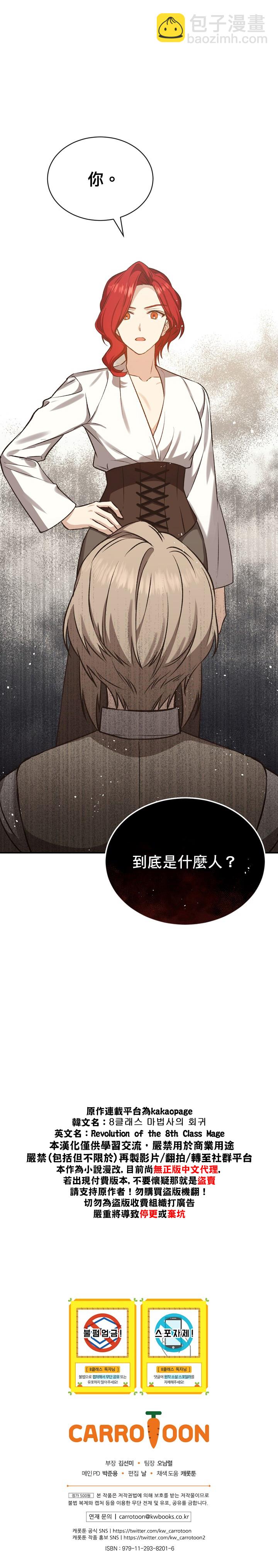 8级魔法师的回归 - 第17话 - 7