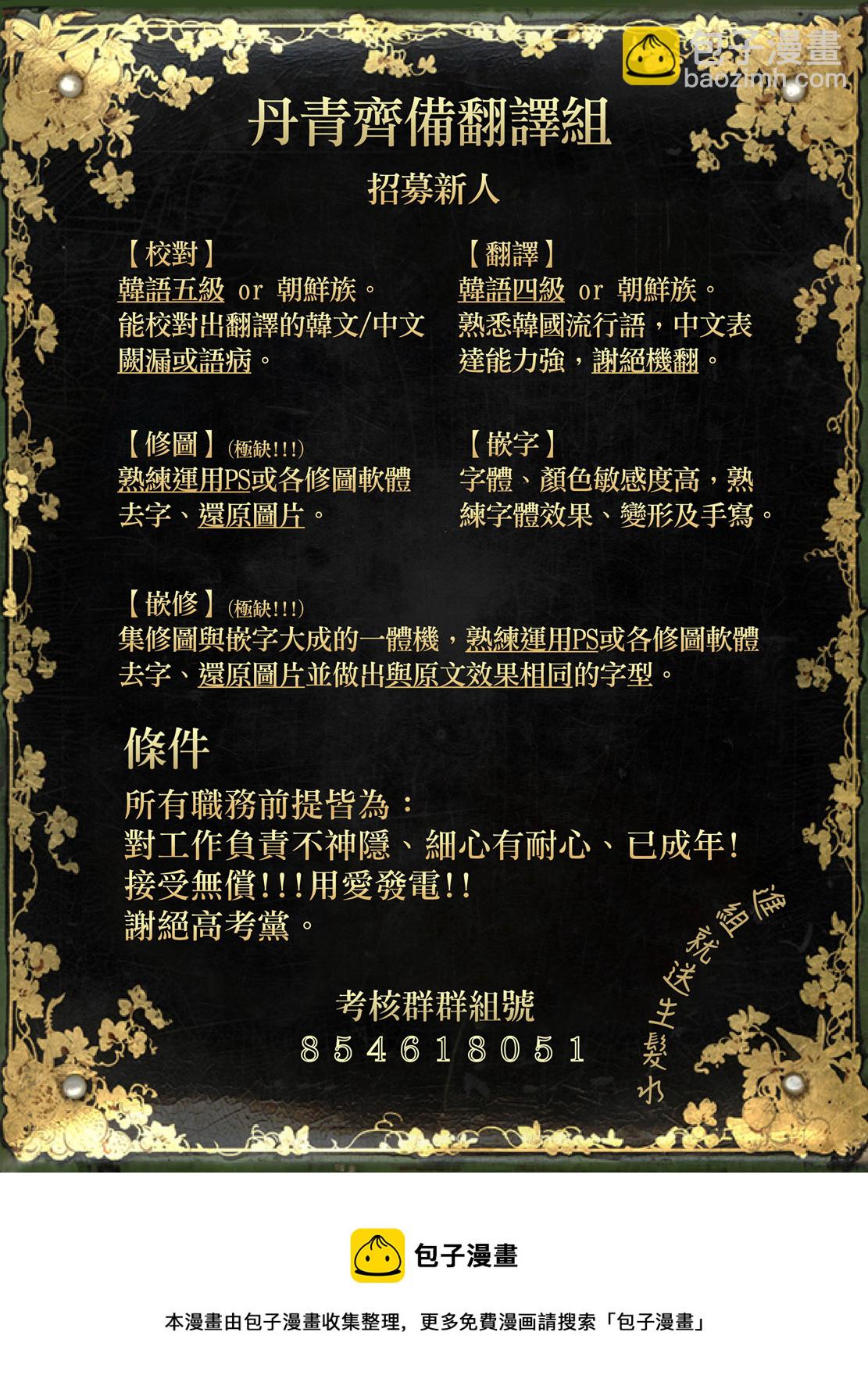 8级魔法师的回归 - 第17话 - 3