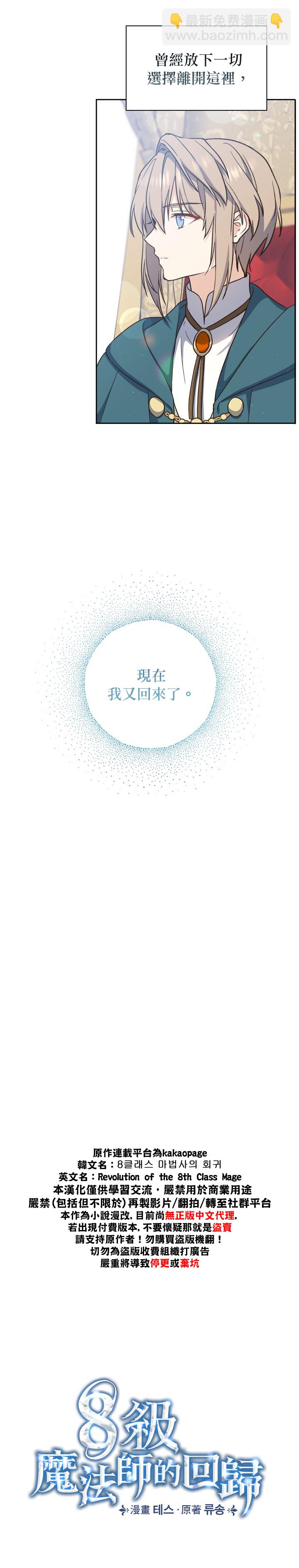 8级魔法师的回归 - 第17话 - 4