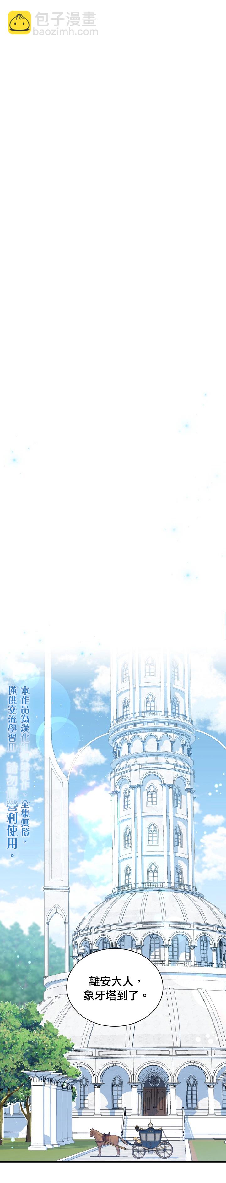 8级魔法师的回归 - 第17话 - 5