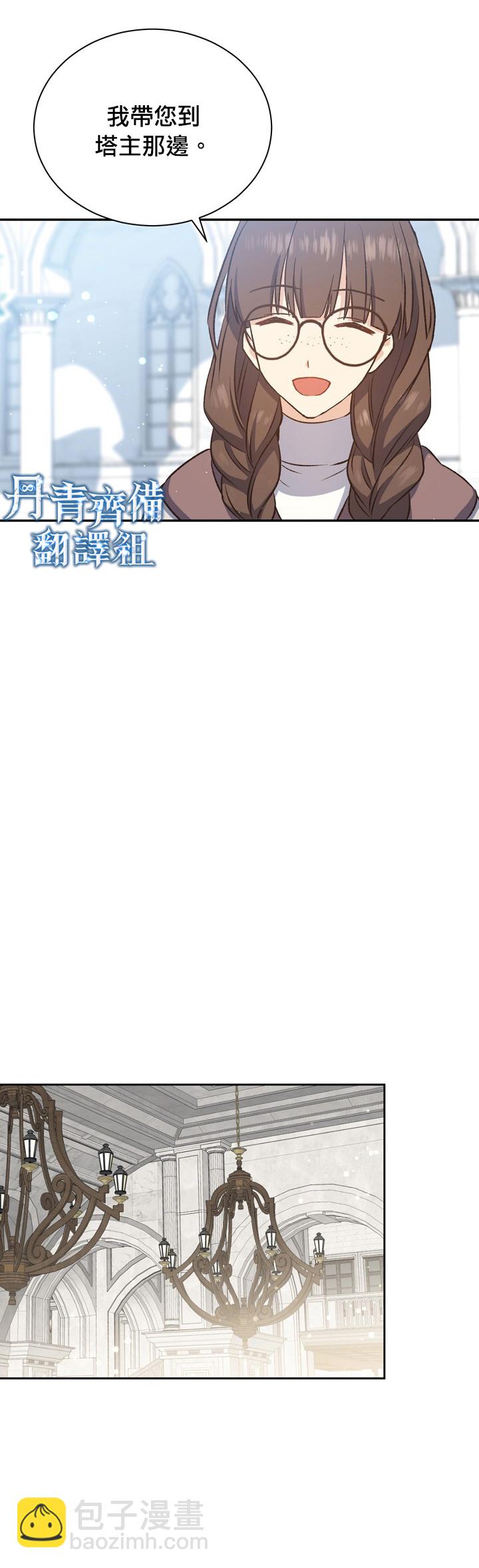 8级魔法师的回归 - 第17话 - 7