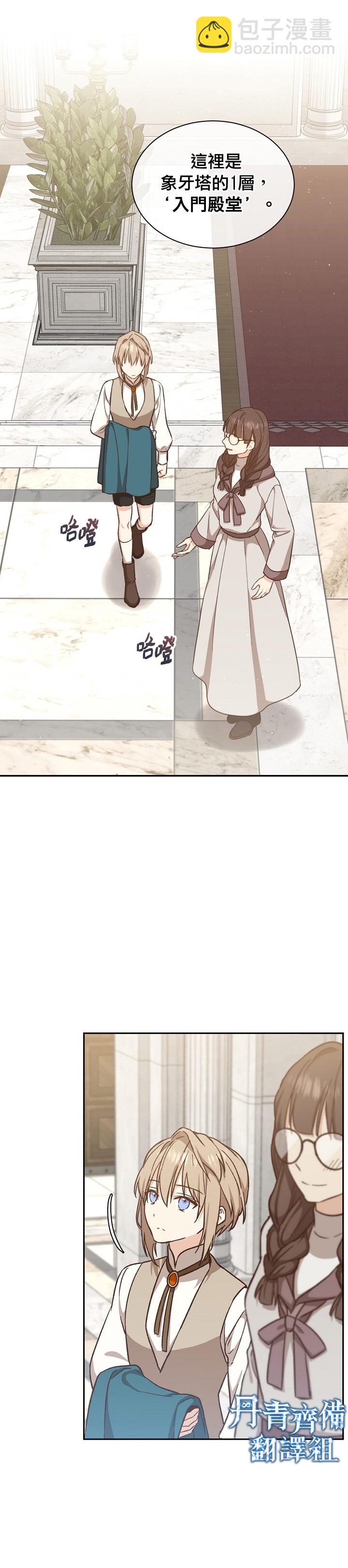 8级魔法师的回归 - 第17话 - 1