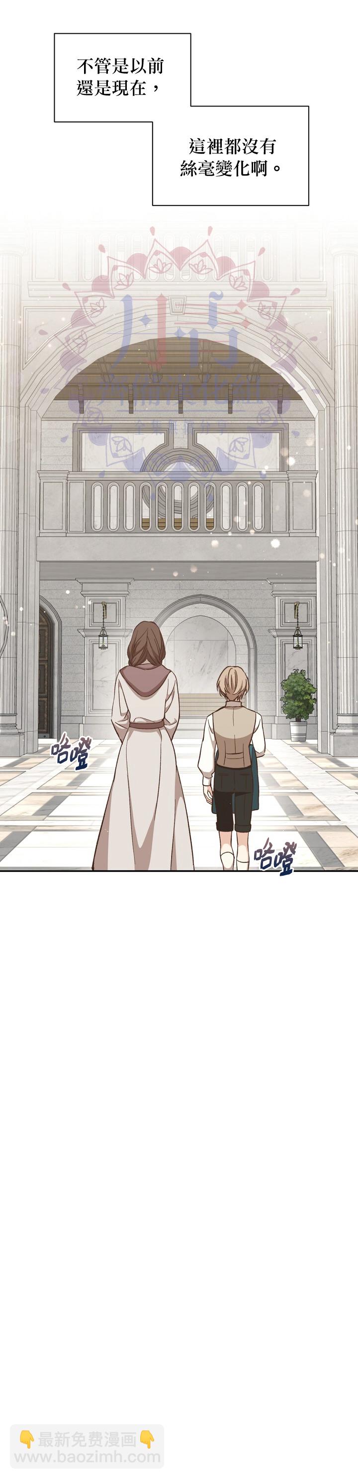 8级魔法师的回归 - 第17话 - 2