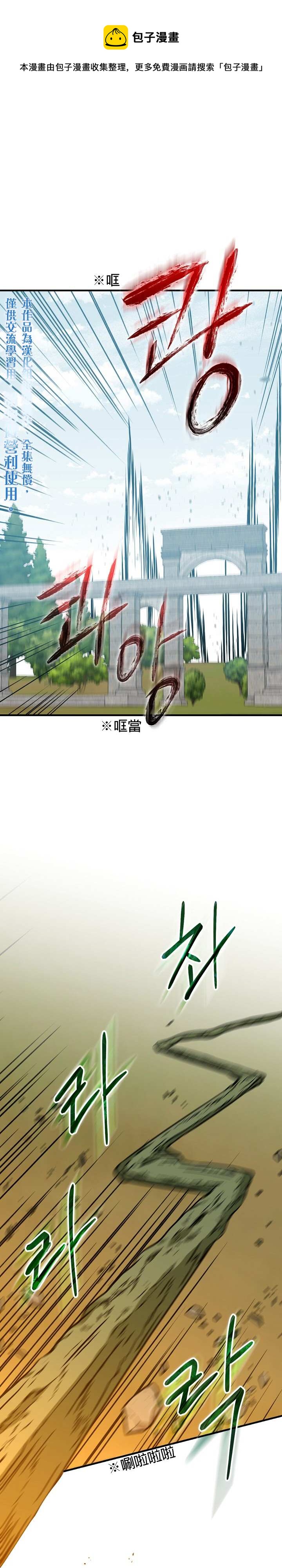 8级魔法师的回归 - 第21话 - 1