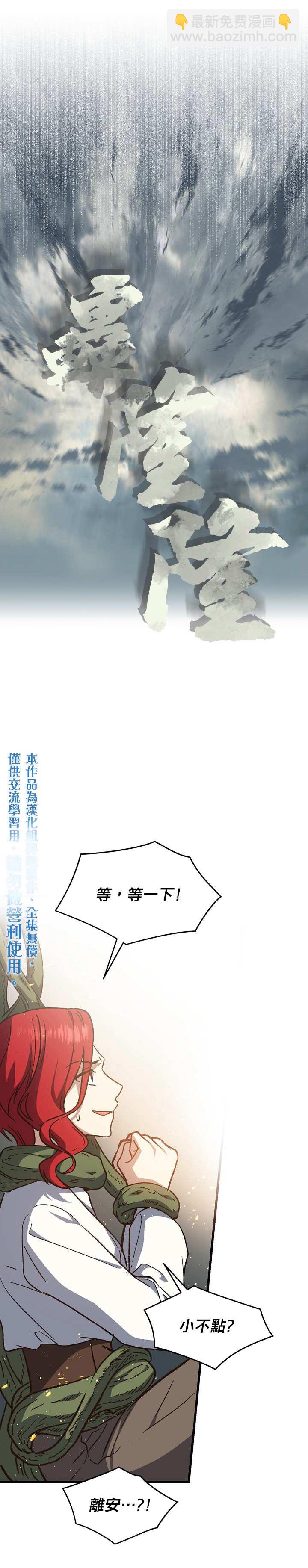 8级魔法师的回归 - 第21话 - 4