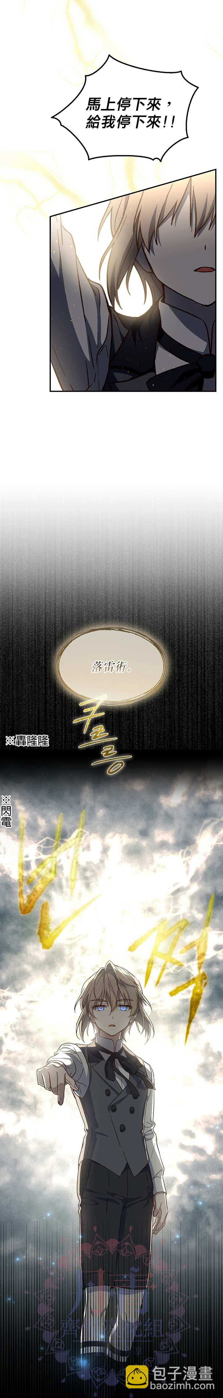 8级魔法师的回归 - 第21话 - 6