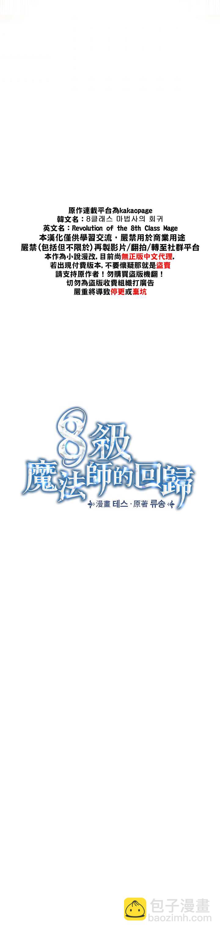 8级魔法师的回归 - 第21话 - 2