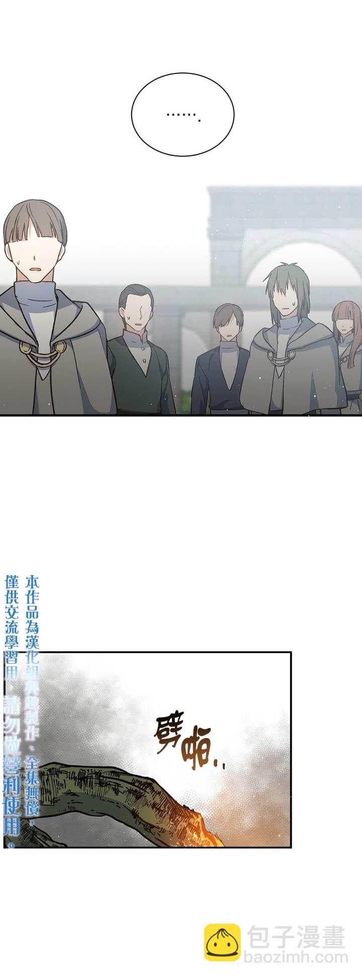 8级魔法师的回归 - 第21话 - 3