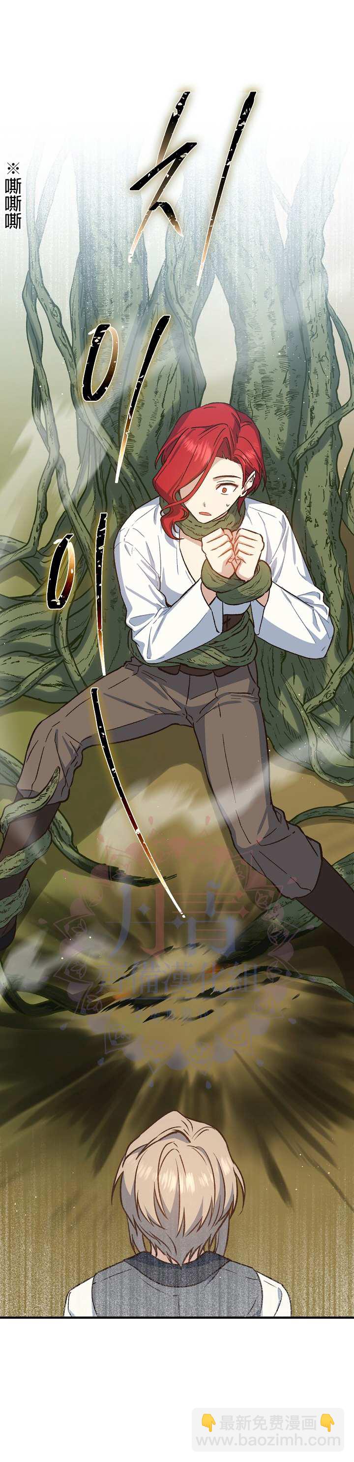 8级魔法师的回归 - 第21话 - 4