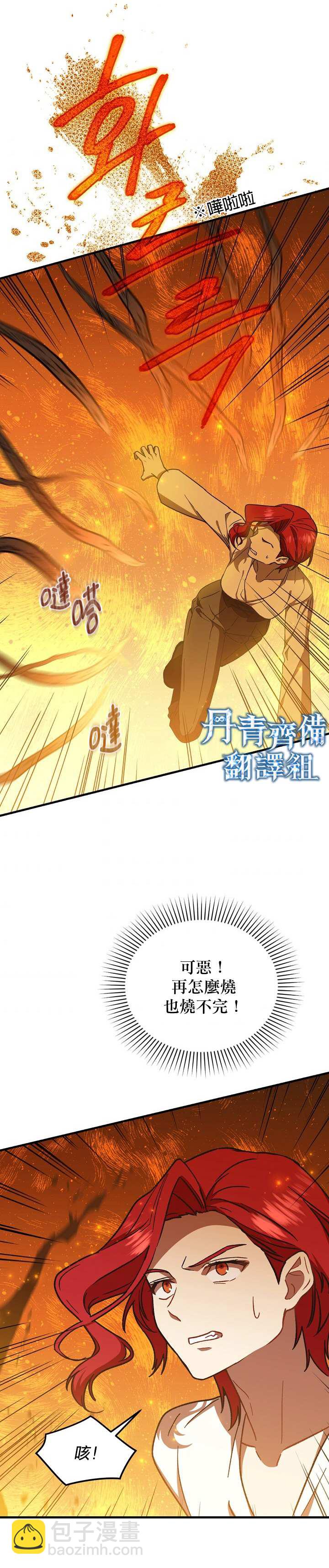 8级魔法师的回归 - 第21话 - 2