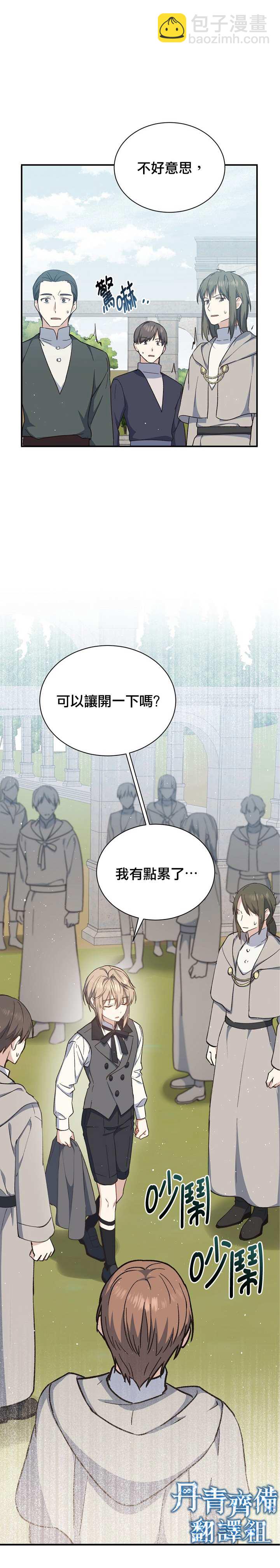 8级魔法师的回归 - 第21话 - 3