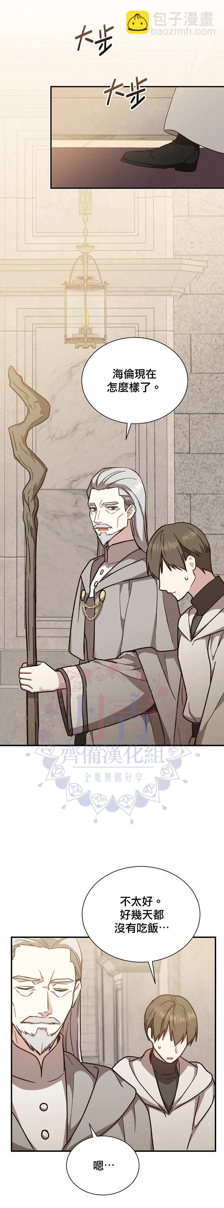 8级魔法师的回归 - 第21话 - 5