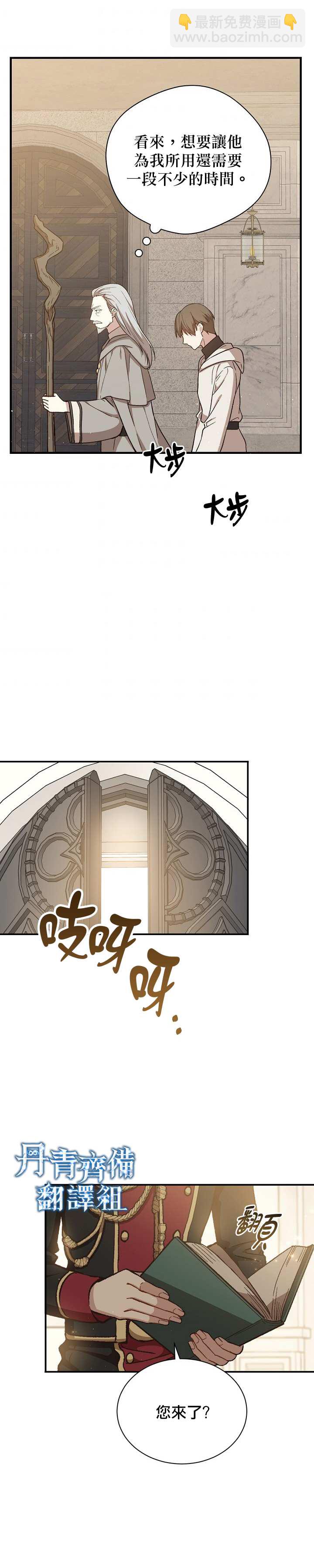 8级魔法师的回归 - 第21话 - 2